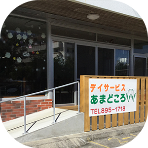 あまどろこの玄関